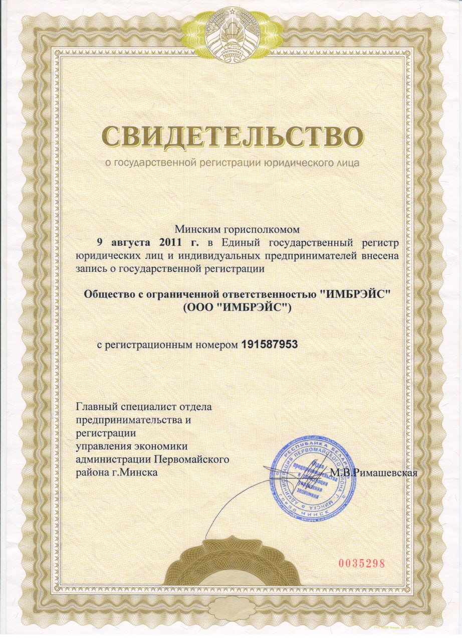 Сертификат компании Embrace